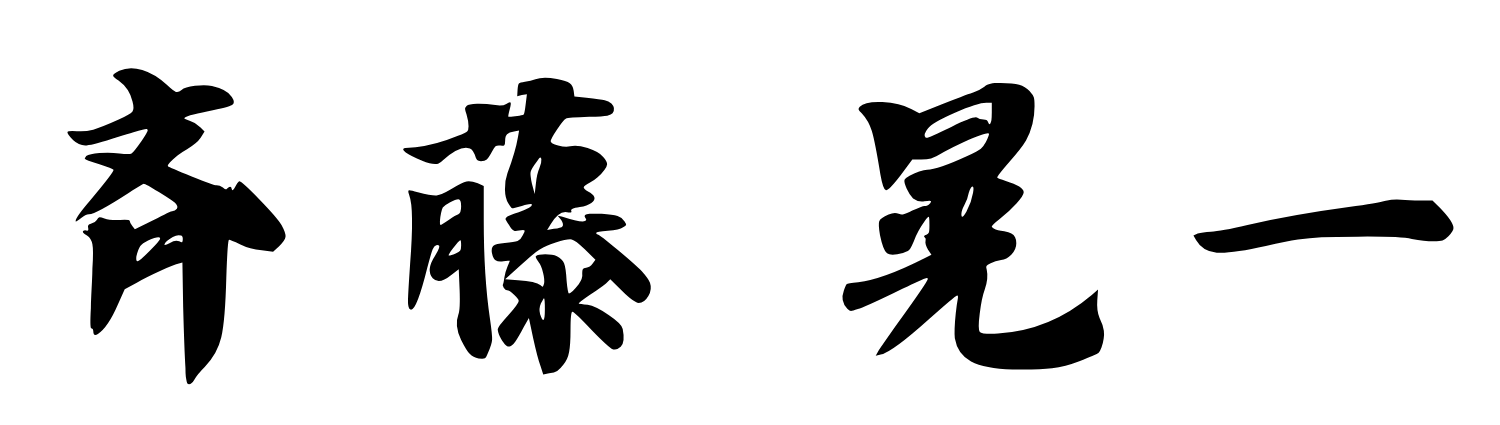 斉藤晃一 | Asean M&A Partners